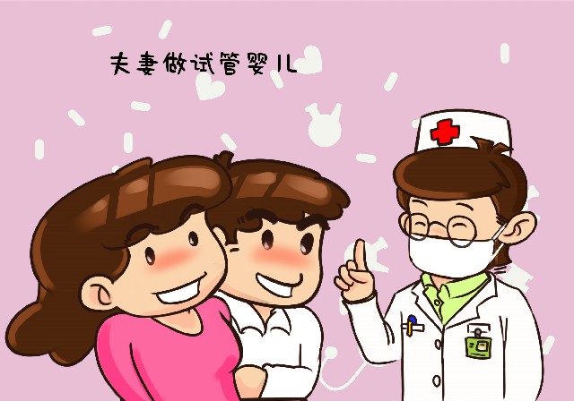 试管婴儿费用